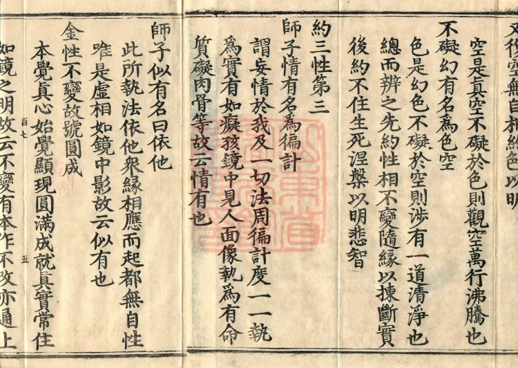 ①Huayan Jinshizi Chapter, one fascicle②Commentary on the Amitabha Sutra, one fascicle Page 8