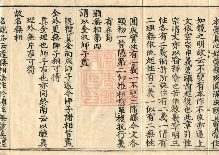 ①Huayan Jinshizi Chapter, one fascicle②Commentary on the Amitabha Sutra, one fascicle Page 9