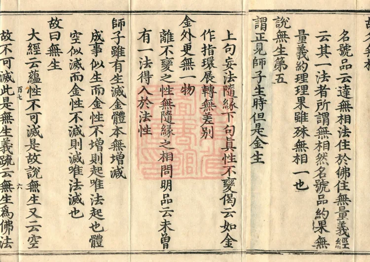 ①Huayan Jinshizi Chapter, one fascicle②Commentary on the Amitabha Sutra, one fascicle Page 10