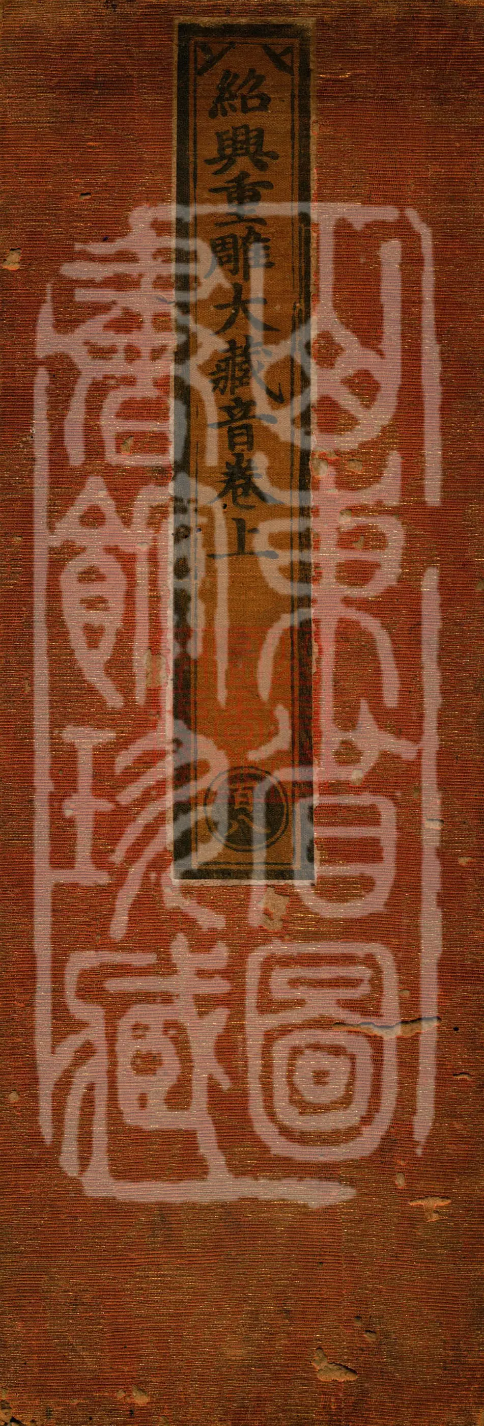 Shaoxing Re-carved Dazangyin