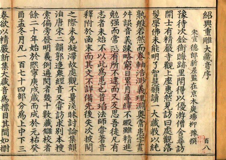 Shaoxing Re-carved Dazangyin, three volumes Page 2