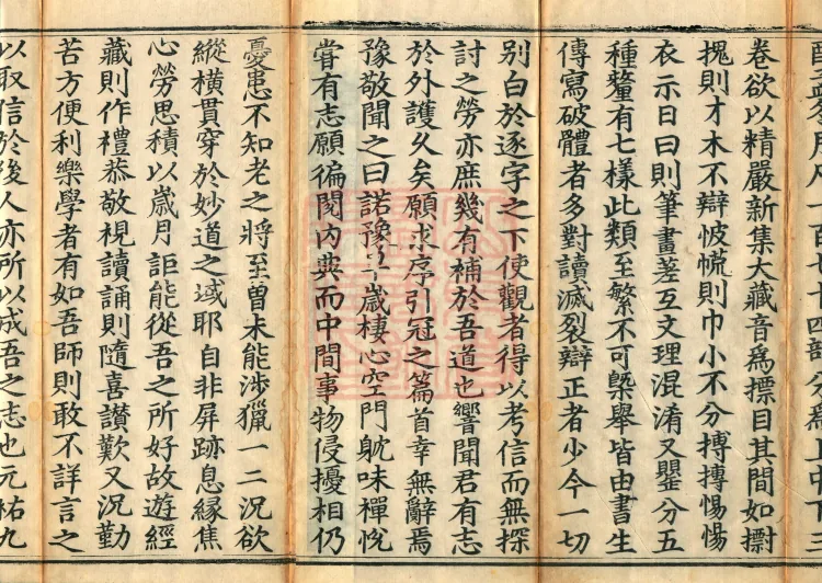 Shaoxing Re-carved Dazangyin, three volumes Page 3