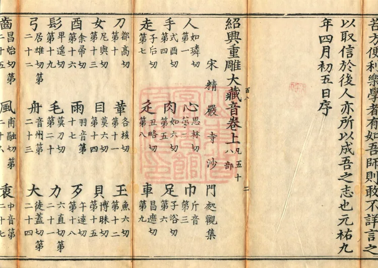 Shaoxing Re-carved Dazangyin, three volumes Page 4