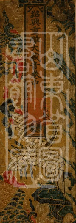 Shaoxing Re-carved Dazangyin, three volumes Page 1