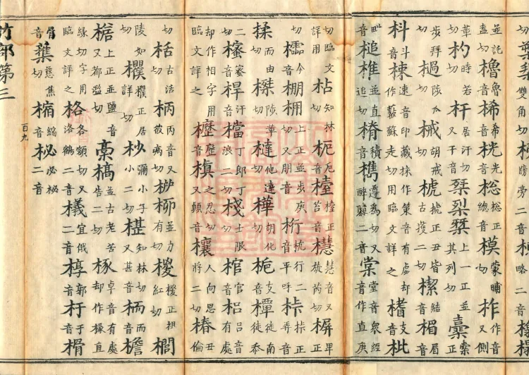 Shaoxing Re-carved Dazangyin, three volumes Page 10