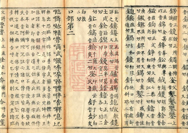 Shaoxing Re-carved Dazangyin, three volumes Page 5