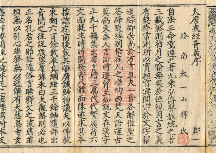 Pronunciations and Meanings of All Sutras, twenty-six volumes Page 4