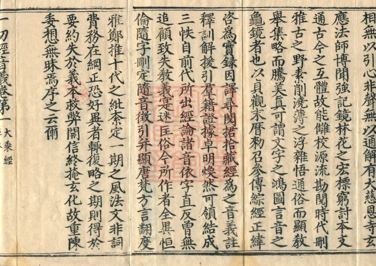 Pronunciations and Meanings of All Sutras, twenty-six volumes Page 5