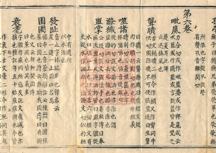 Pronunciations and Meanings of All Sutras, twenty-six volumes Page 10