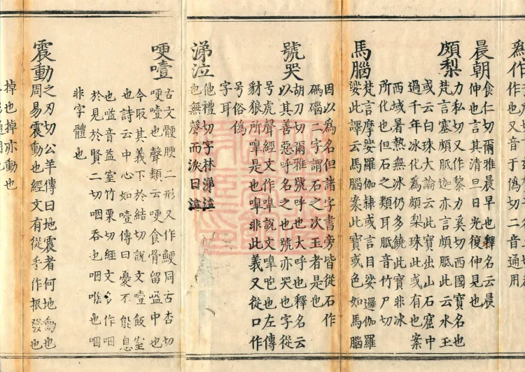Pronunciations and Meanings of All Sutras, twenty-six volumes Page 3