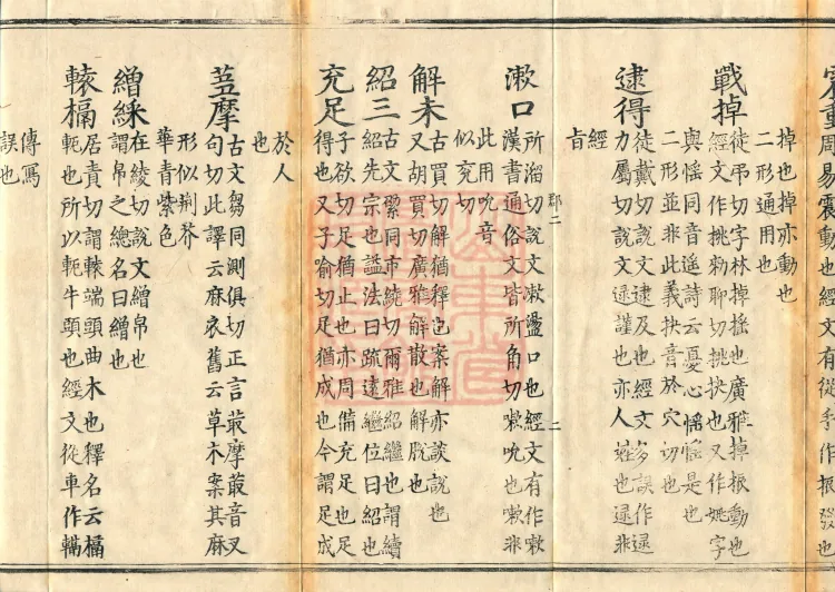 Pronunciations and Meanings of All Sutras, twenty-six volumes Page 4