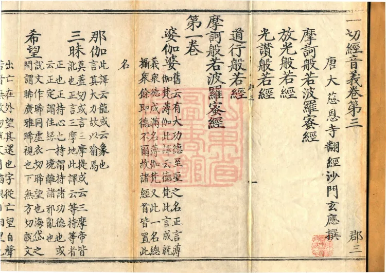 Pronunciations and Meanings of All Sutras, twenty-six volumes Page 2