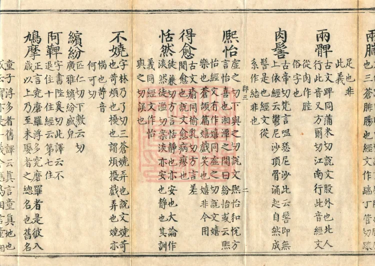 Pronunciations and Meanings of All Sutras, twenty-six volumes Page 4