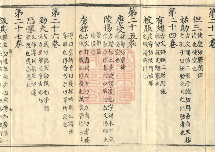 Pronunciations and Meanings of All Sutras, twenty-six volumes Page 10