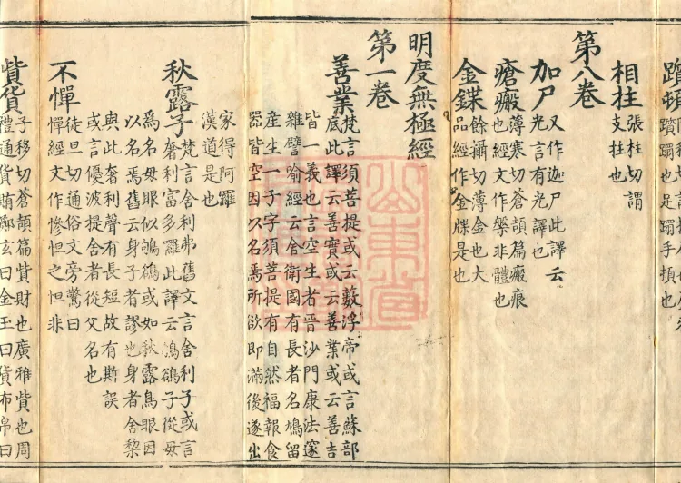 Pronunciations and Meanings of All Sutras, twenty-six volumes Page 3