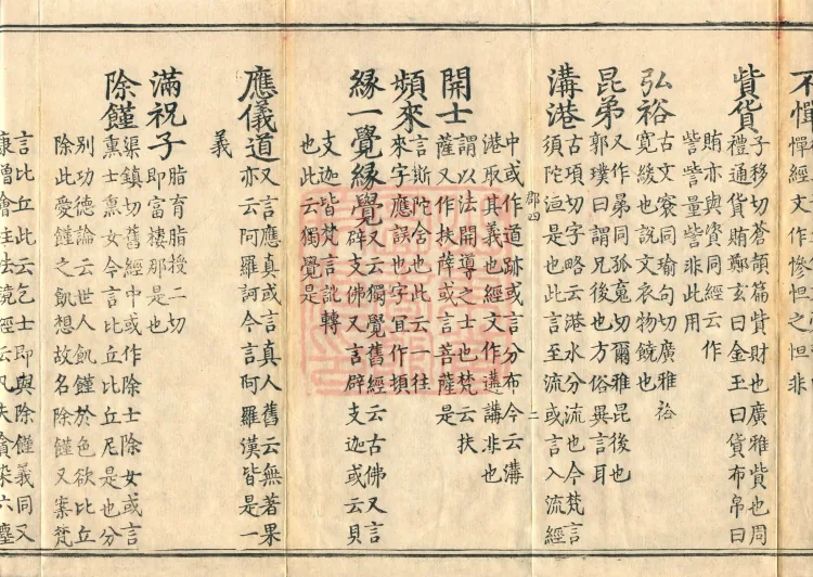 Pronunciations and Meanings of All Sutras, twenty-six volumes Page 4