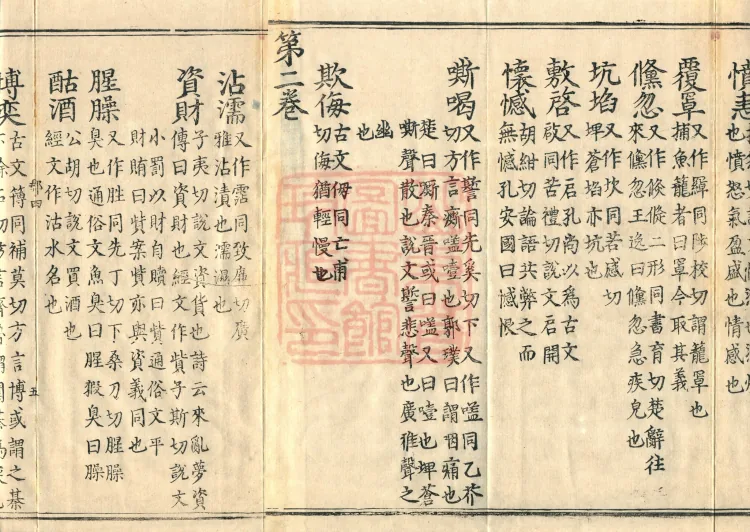 Pronunciations and Meanings of All Sutras, twenty-six volumes Page 8