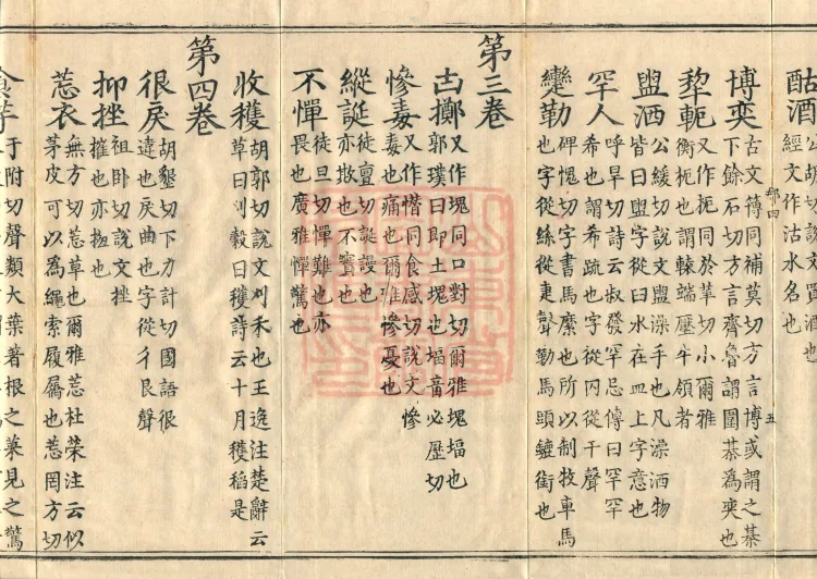 Pronunciations and Meanings of All Sutras, twenty-six volumes Page 9