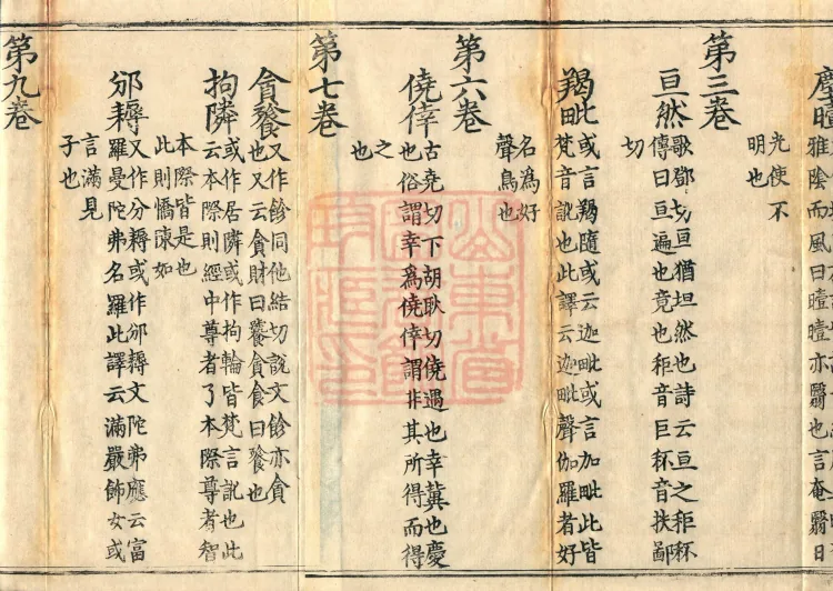 Pronunciations and Meanings of All Sutras, twenty-six volumes Page 2