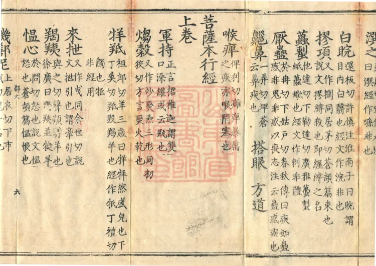 Pronunciations and Meanings of All Sutras, twenty-six volumes Page 10
