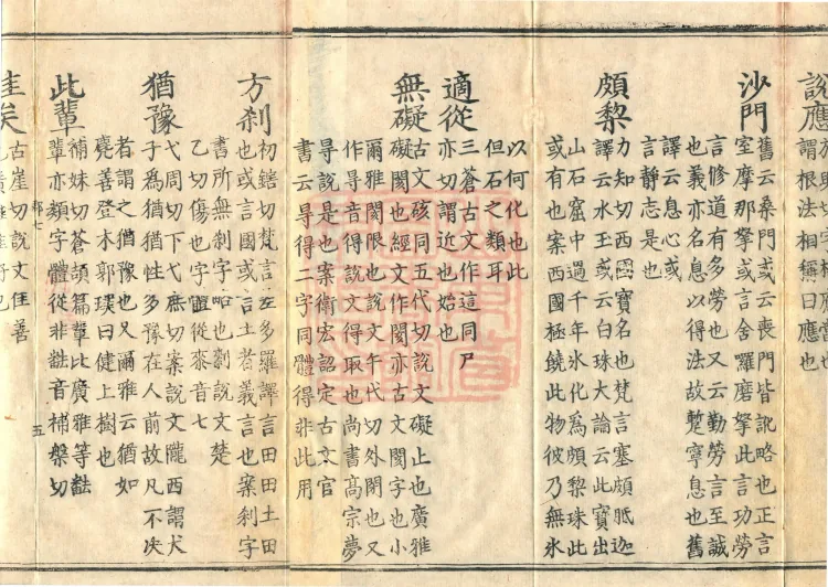 Pronunciations and Meanings of All Sutras, twenty-six volumes Page 8