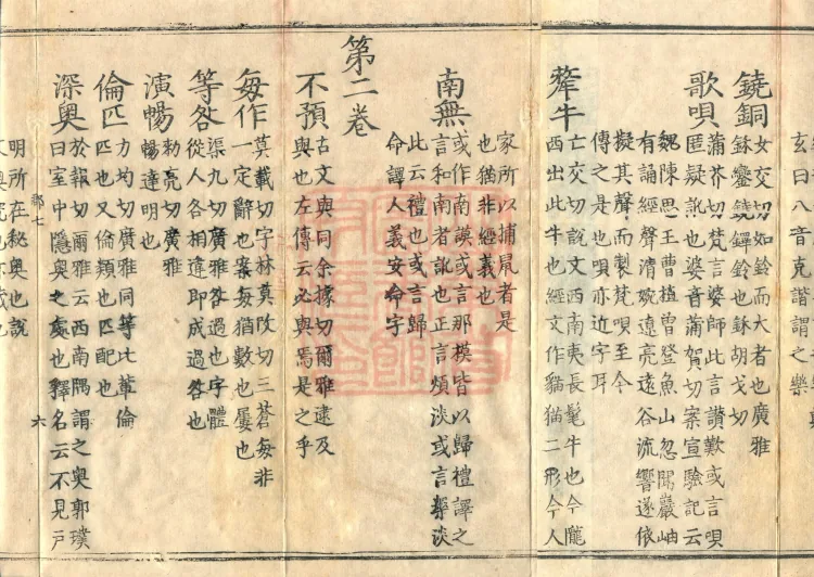 Pronunciations and Meanings of All Sutras, twenty-six volumes Page 10