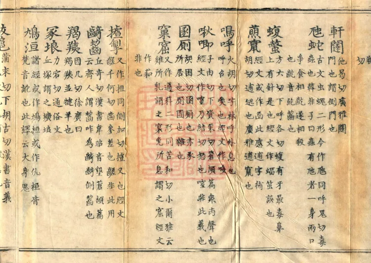 Pronunciations and Meanings of All Sutras, twenty-six volumes Page 6