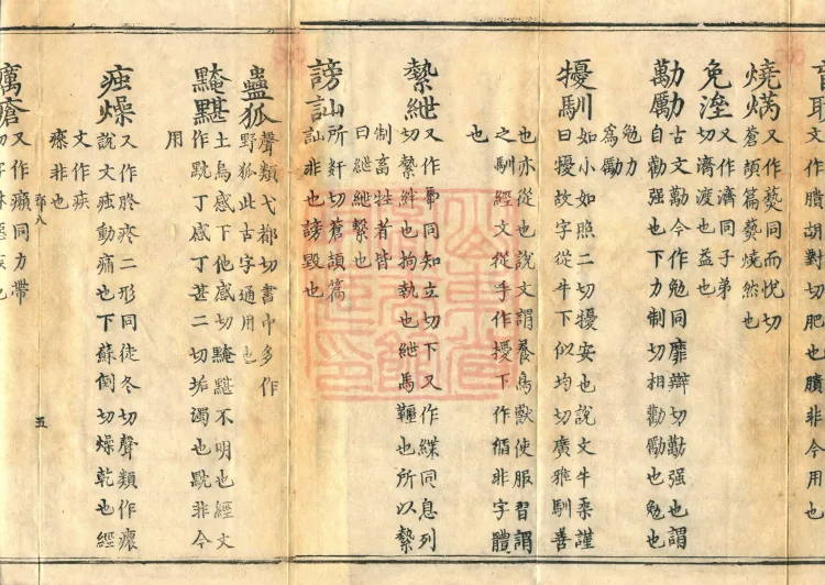 Pronunciations and Meanings of All Sutras, twenty-six volumes Page 8