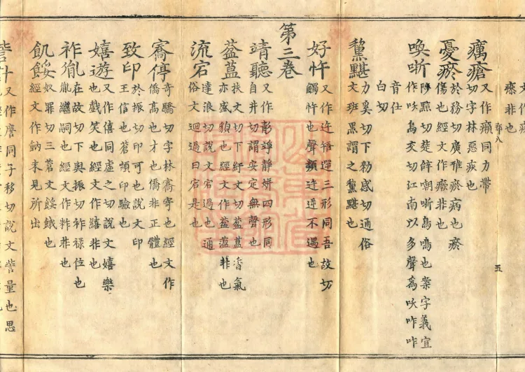 Pronunciations and Meanings of All Sutras, twenty-six volumes Page 9