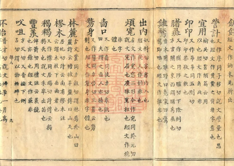 Pronunciations and Meanings of All Sutras, twenty-six volumes Page 10