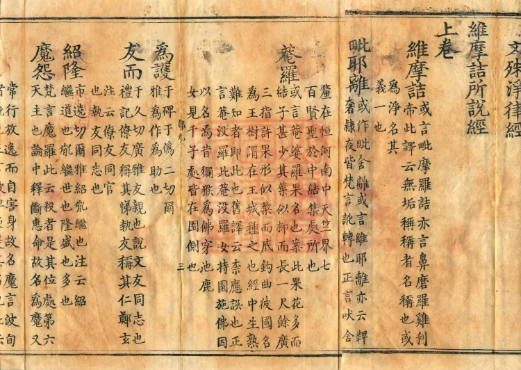 Pronunciations and Meanings of All Sutras, twenty-six volumes Page 5