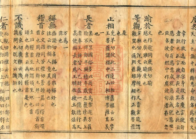 Pronunciations and Meanings of All Sutras, twenty-six volumes Page 6