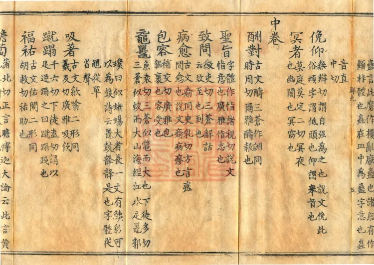Pronunciations and Meanings of All Sutras, twenty-six volumes Page 9