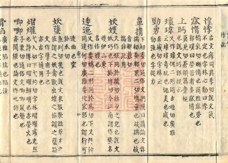 Pronunciations and Meanings of All Sutras, twenty-six volumes Page 9