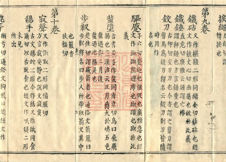 Pronunciations and Meanings of All Sutras, twenty-six volumes Page 5