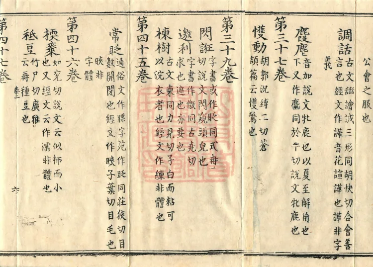 Pronunciations and Meanings of All Sutras, twenty-six volumes Page 10