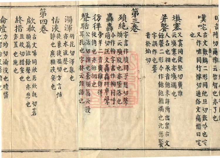 Pronunciations and Meanings of All Sutras, twenty-six volumes Page 2