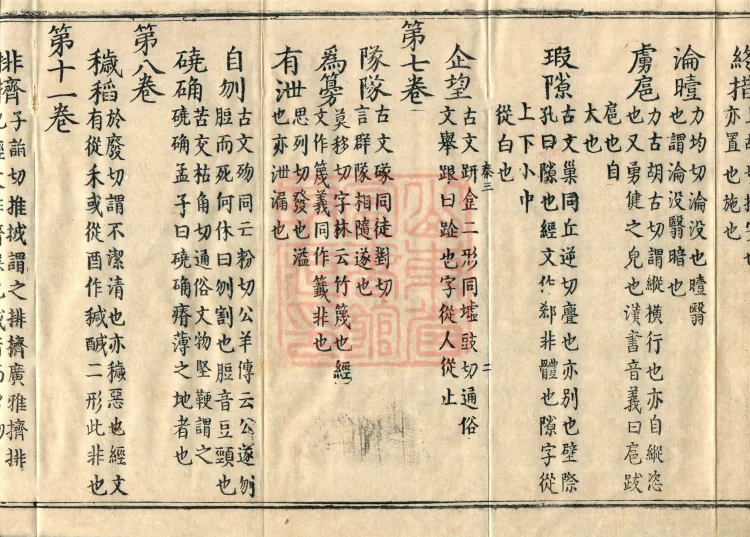 Pronunciations and Meanings of All Sutras, twenty-six volumes Page 3