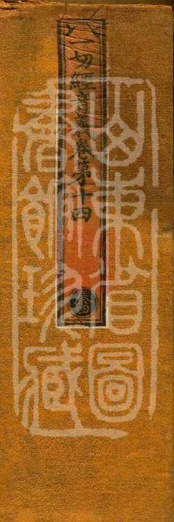 Pronunciations and Meanings of All Sutras, twenty-six volumes Page 1