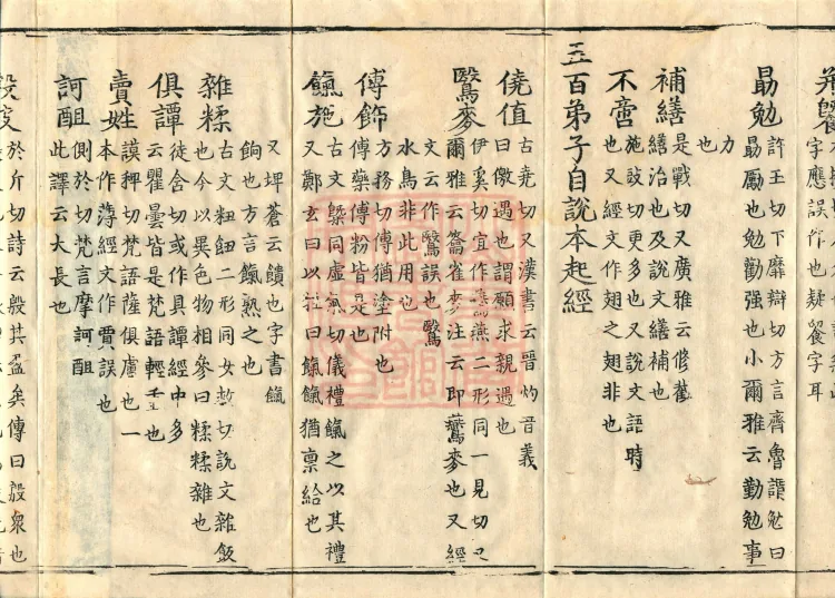 Pronunciations and Meanings of All Sutras, twenty-six volumes Page 6