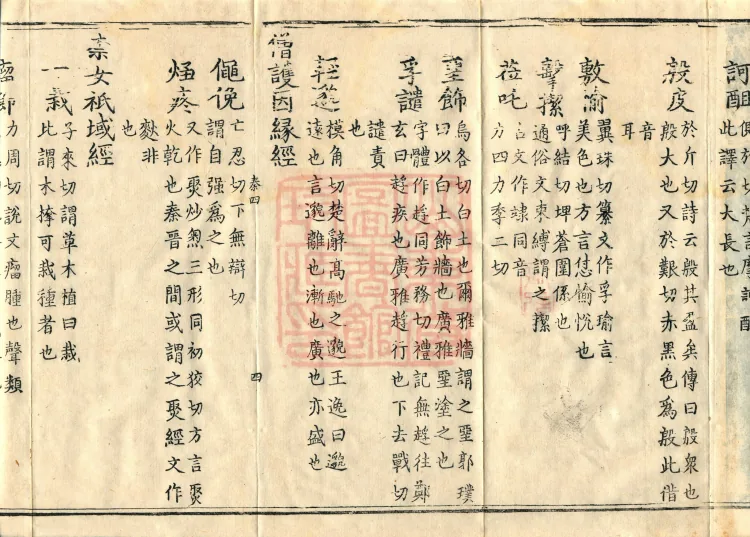 Pronunciations and Meanings of All Sutras, twenty-six volumes Page 7