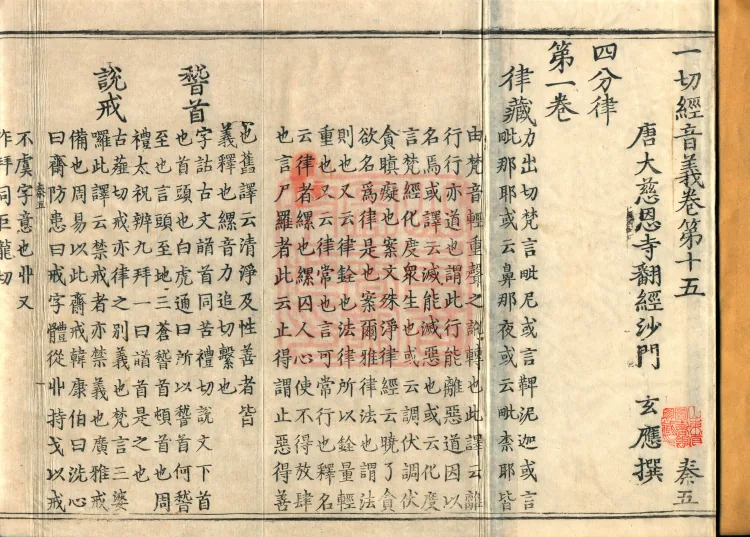 Pronunciations and Meanings of All Sutras, twenty-six volumes Page 2