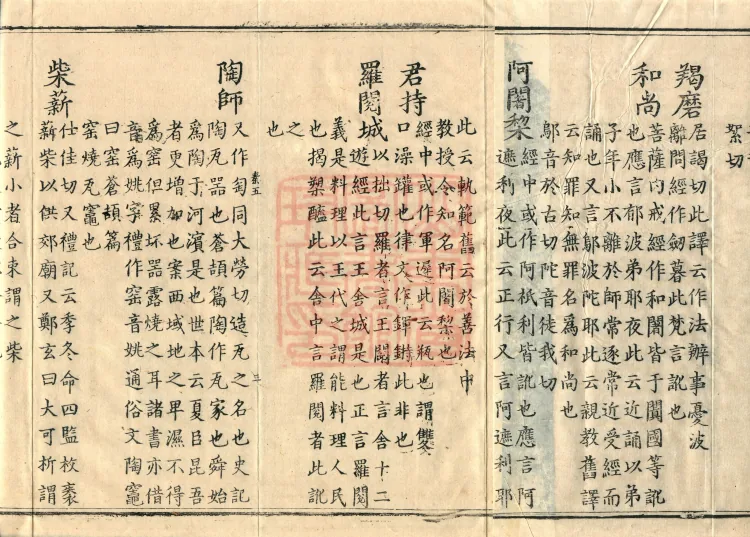 Pronunciations and Meanings of All Sutras, twenty-six volumes Page 5