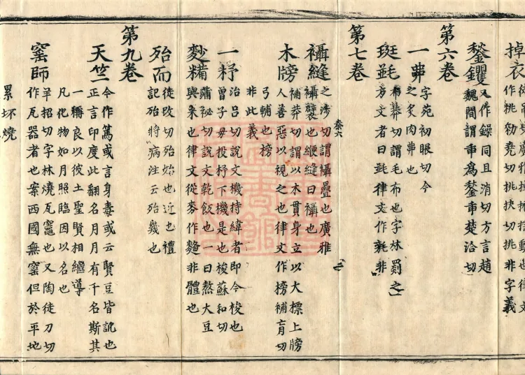 Pronunciations and Meanings of All Sutras, twenty-six volumes Page 4