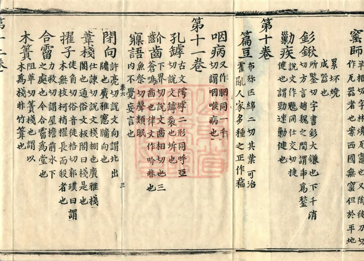 Pronunciations and Meanings of All Sutras, twenty-six volumes Page 5