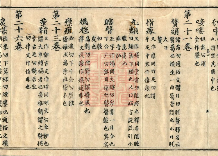 Pronunciations and Meanings of All Sutras, twenty-six volumes Page 9