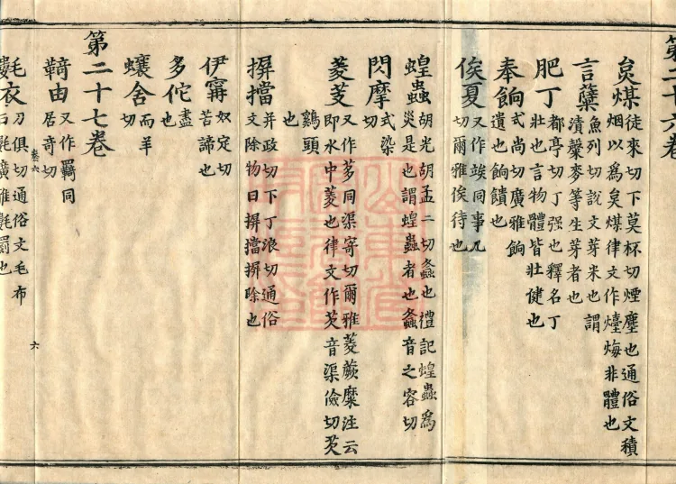 Pronunciations and Meanings of All Sutras, twenty-six volumes Page 10