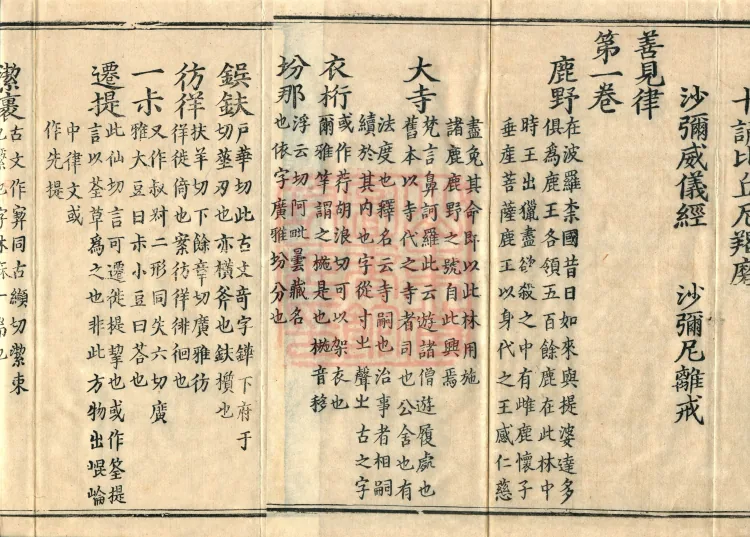 Pronunciations and Meanings of All Sutras, twenty-six volumes Page 3