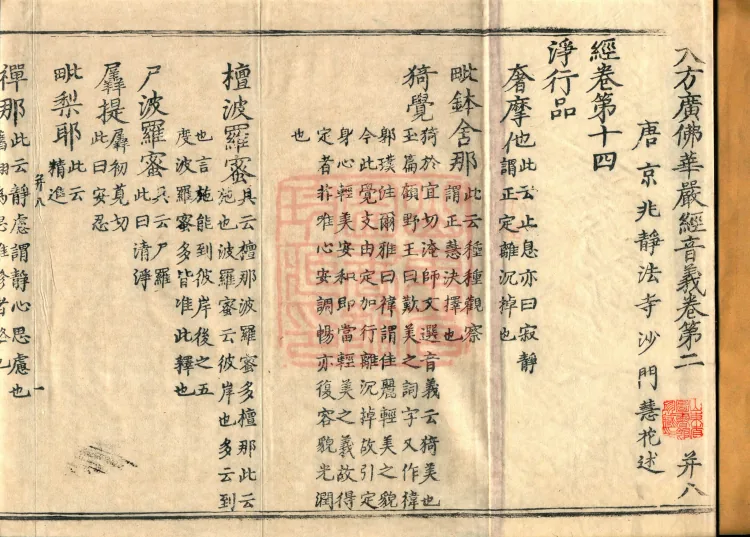 Phonetic and Semantic Exegesis of the Avataṃsaka Sūtra, Four Volumes Page 2