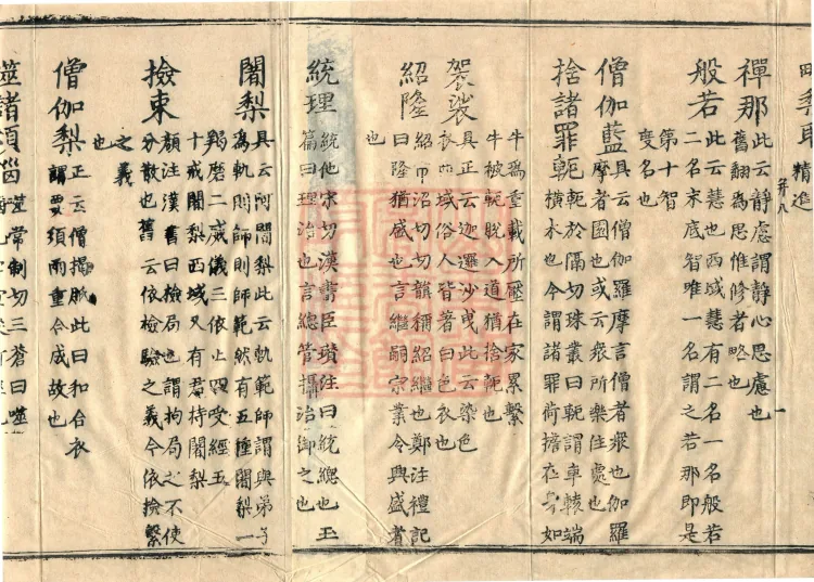 Phonetic and Semantic Exegesis of the Avataṃsaka Sūtra, Four Volumes Page 3